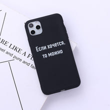Load image into Gallery viewer, Russian Quote Slogan Phone Cover