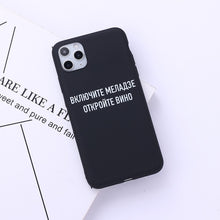 Load image into Gallery viewer, Russian Quote Slogan Phone Cover